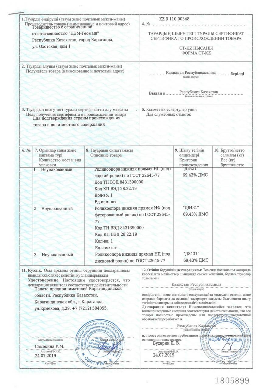 сертификаты соответствия в казахстане